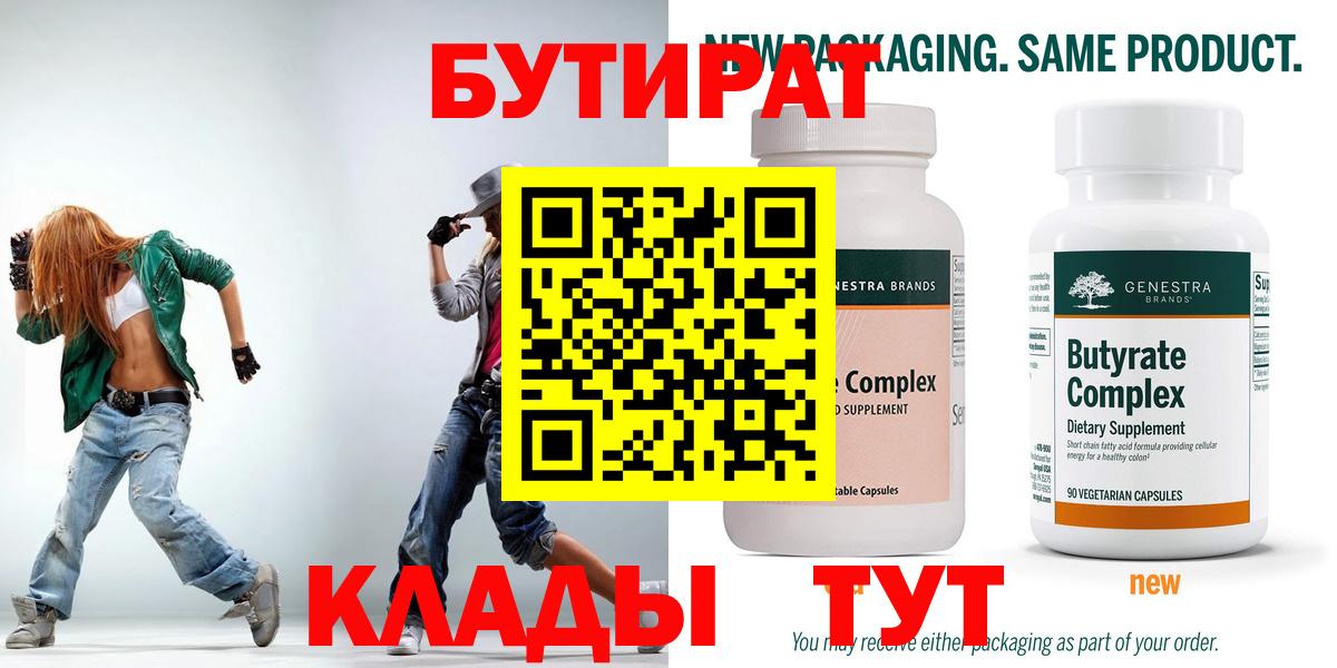 БУТИРАТ жидкий экстази Аша