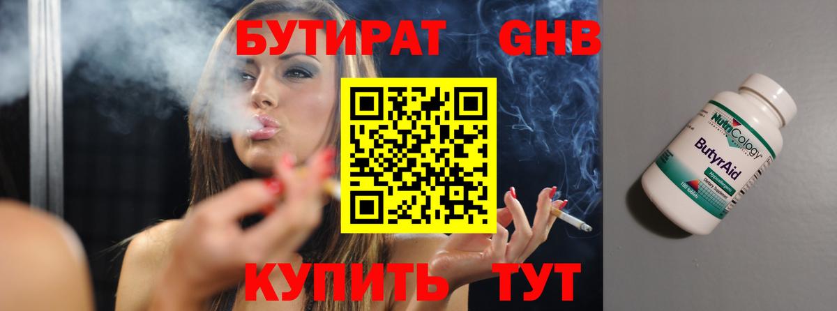 Аша  БУТИРАТ 99%  Вход с VPN 