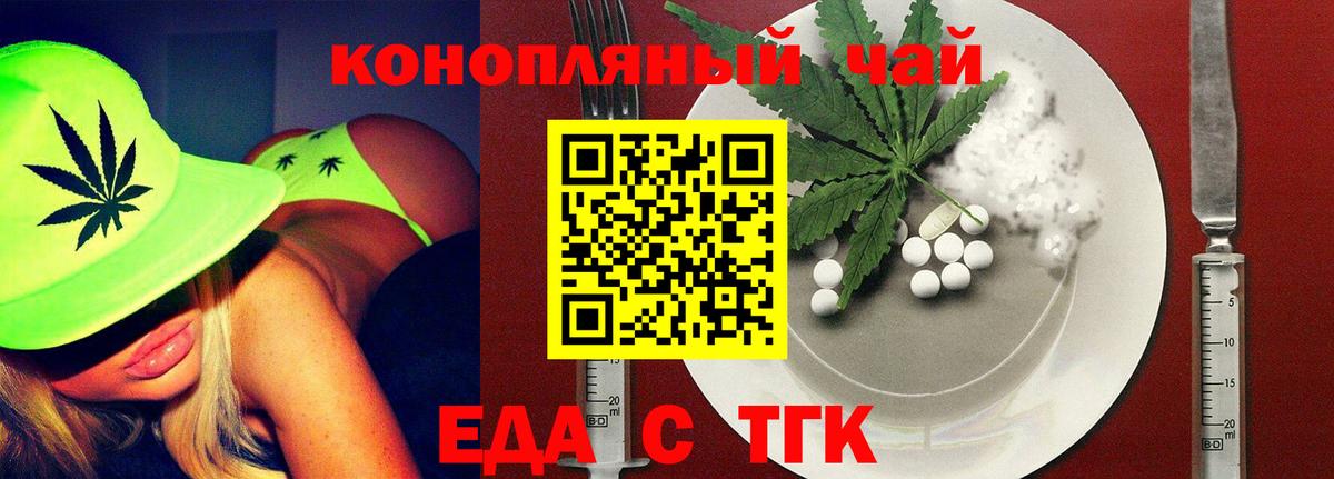 Еда ТГК марихуана  Вход с VPN  Аша 