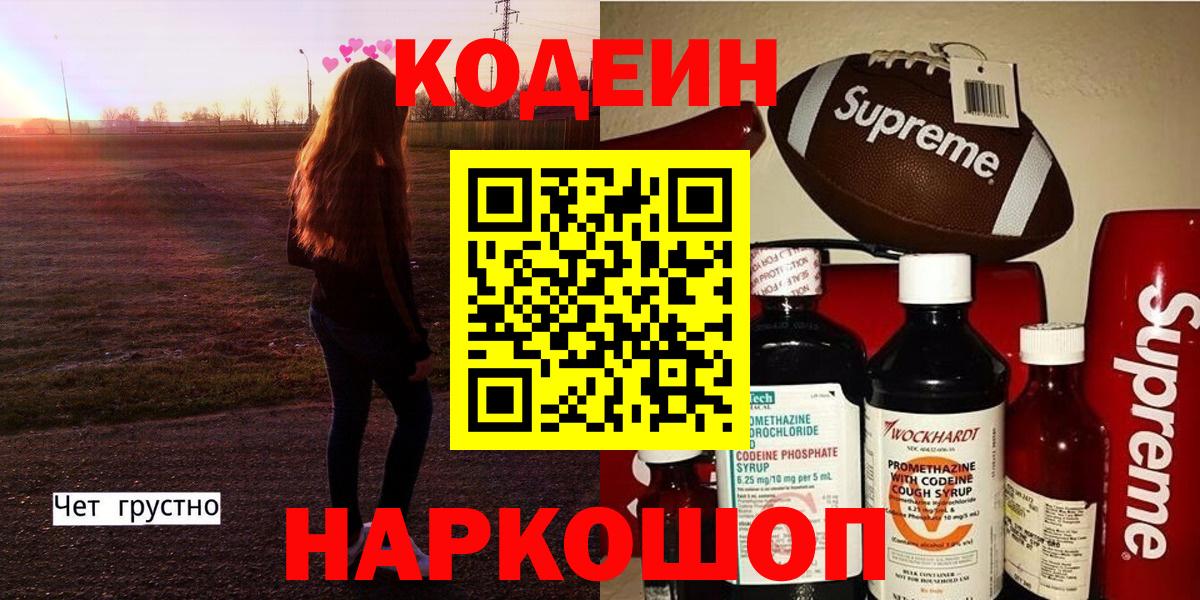 Кодеин напиток Lean (лин)  Кодеиновый сироп Lean напиток Lean (лин)  Аша  Вход с VPN 