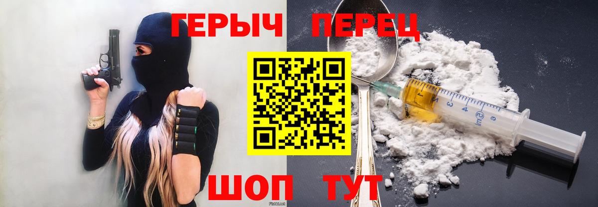ГЕРОИН герыч  Вход с VPN  Аша 