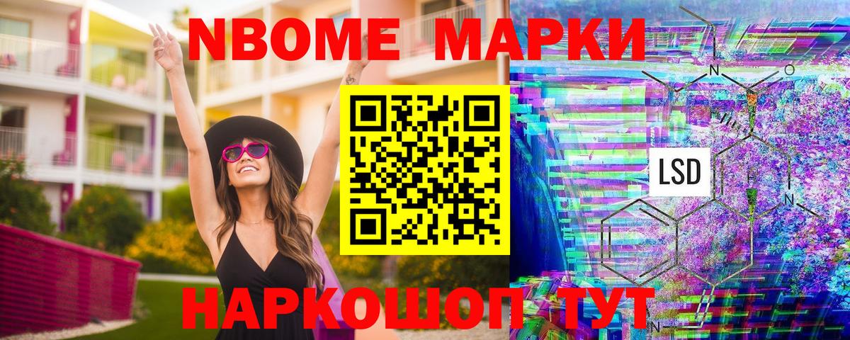 Марки 25I-NBOMe 1,5мг Аша