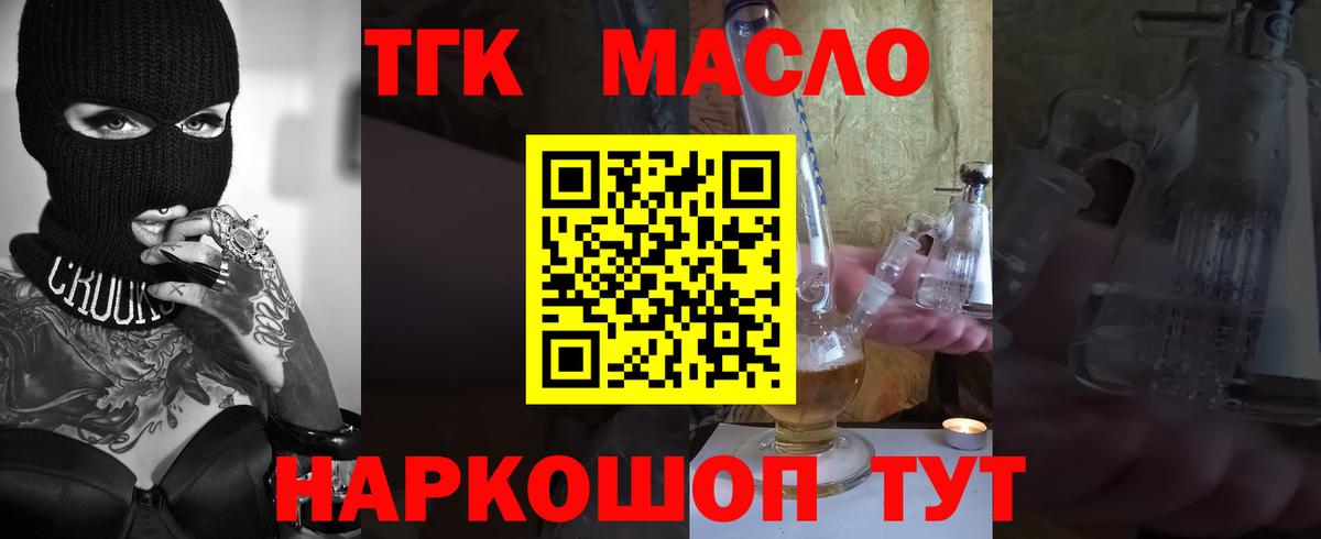 Дистиллят ТГК THC oil  Вход с VPN  Аша 